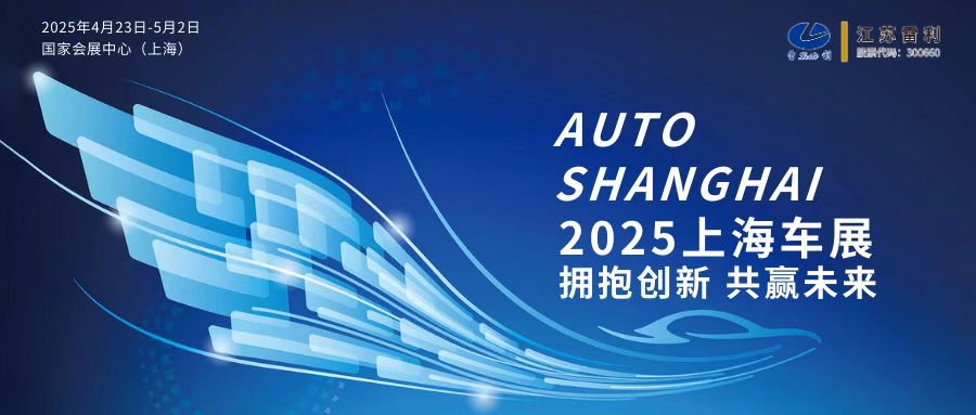 2025上海車(chē)展邀請(qǐng)函
